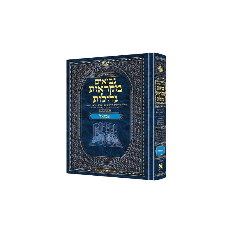 Mikra'os Gedolos Neviim Shmuel I and II (Samuel | Books | Judaica